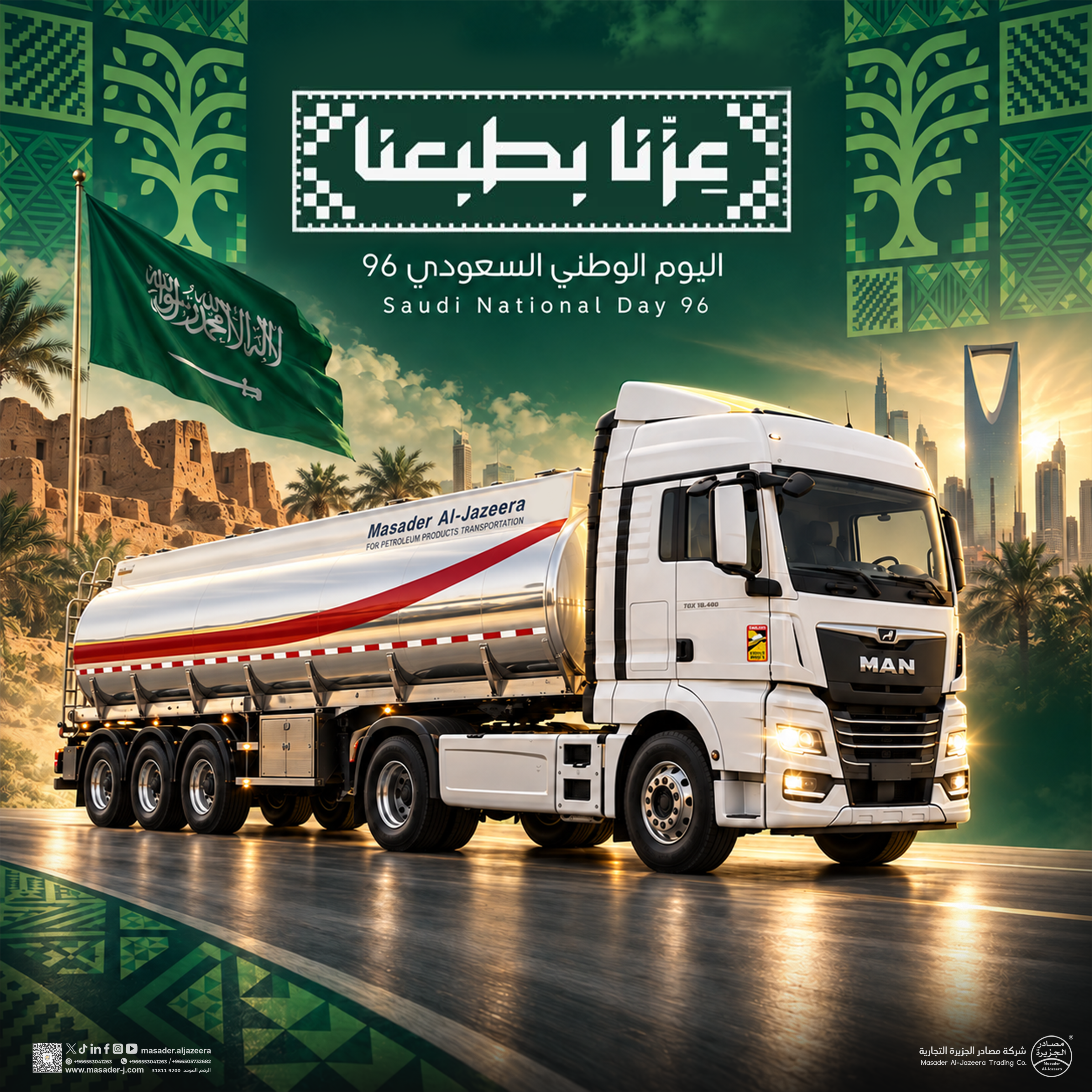 اليوم الوطني السعودي 96